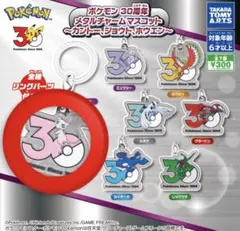 ポケモン 30周年 メダルチャームマスコット ミュウ