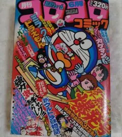 コロコロ☆No.13☆ 1979年5月号 昭和54年コロコロコミック - メルカリ