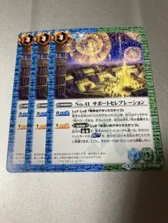 バトスピ No.41 サポートセレブレーション　3枚セット