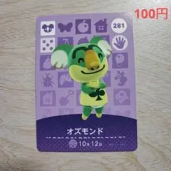 amiibo　アミーボカード　どうぶつの森　オズモンド