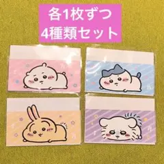 ちいかわマイナンバーカードケース　4枚　　ハチワレ　うさぎ　モモンガ ②
