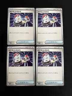 ポケモンカード　ポケモンいれかえ 4枚セット