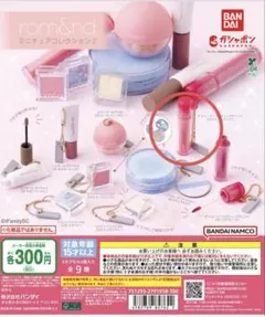 ロムアンド ガチャガチャ ザ ジューシーラスティングティント　ジュジュフィグ