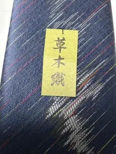 IZONE CLUB ネイビー ストライプ ネクタイ　草木織