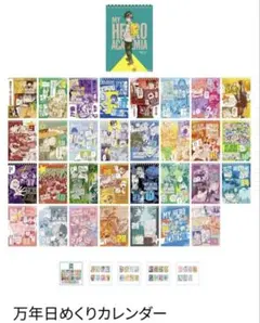 新品未開封 ヒロアカ原画展 万年日めくりカレンダー