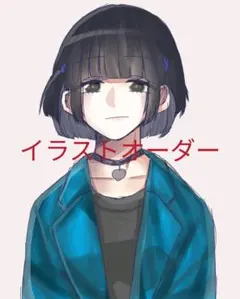 イラストオーダー(依頼停止中)