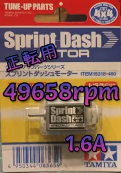 2025年最新】ミニ四駆 モーター スプリントダッシュの人気