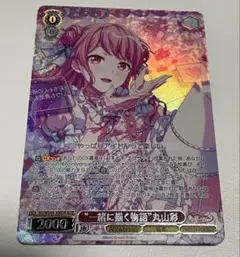 2026年最新】丸山彩の人気アイテム - メルカリ