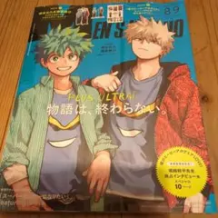 MEN'S NON-NO メンズノンノ 僕のヒーローアカデミア 付録付