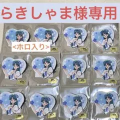 らきしゃま様 専用ページ