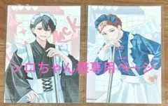 シロちゃん様専用ページ