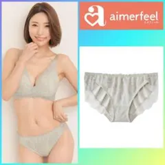 新品未使用 未開封 aimerfeel エメフィール ステーブル ショーツ