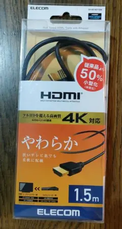 HDMI 4K対応 1.5m
