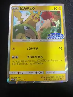 ピカチュウ PROMO 227/SM-P フレンドリィショップ プロモ