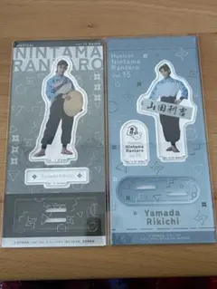 忍ミュ 山田利吉 アクリルスタンド 2個セット