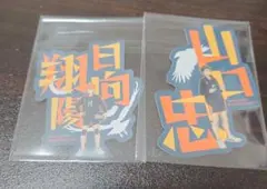 ハイキュー　モバステ　烏野2枚セット