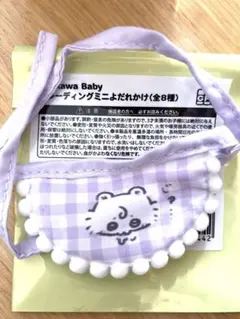 ちいかわbaby よだれかけ モモンガ