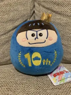 おそ松さん 10th だる松ぬいぐるみ カラ松