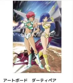 ダーティペア ケイ&ユリ アートボード サンライズワールド