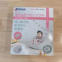 Richell ふかふかベビーソファ ライトグレーのサムネイル