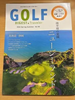 ゴルフダイジェスト　トラベラー