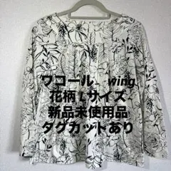 ワコール　wing 花柄 Lサイズ 長袖カットソーのサムネイル