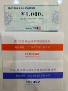 コジマ　ビックカメラ　株主優待　お買物優待券　15000円分