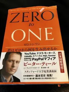 ZERO to ONE 日本語版