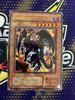 暗黒魔族ギルファーデーモン　ウルトラ　ジャンプ　WJ01