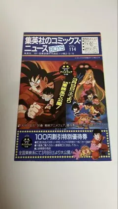 集英社のコミックスニュース VOL.55 販促チラシ - メルカリ