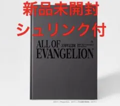 ALL OF EVANGELION 30周年記念 展覧会　図録　エヴァンゲリオン