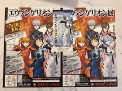 エヴァンゲリオン展 チラシ×2チケットセットのサムネイル