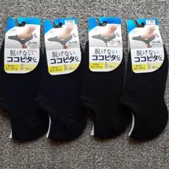 脱げない ココピタ ソックス 4足セット 25-27cm スニーカー丈
