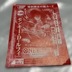 モンキー・D・ルフィ：Vジャンプ9月特大号付録（2022年7月21日売） P …