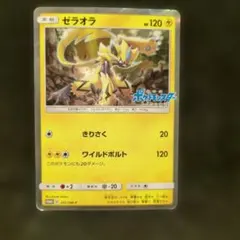 ポケモンカード ゼラオラ プロモ みんなの物語 - メルカリ
