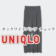 UNIQLO タックワイドパンツ チェック Sサイズ グレー