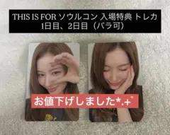 TWICE ソウルコン 入場特典 トレカ 1、2日目セット【サナ】 - メルカリ