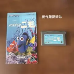 ファインディング・ニモ　ゲームボーイアドバンスソフト　説明書付き