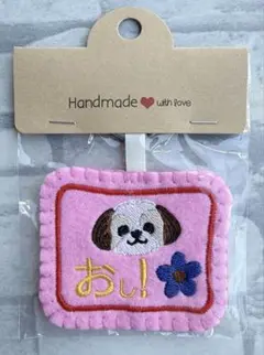 ハンドメイド 刺繍 シーズー うちの子 キーホルダー 犬 推し - メルカリ