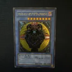 ワンオーナー 極美品〜完美品級 マジシャン・オブ・ブラックカオス