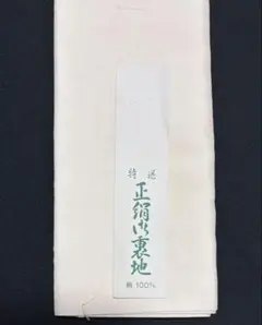 訳あり正絹胴裏地新品未使用含みます2セット - メルカリ