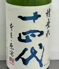 2026年最新】十四代槽垂れの人気アイテム - メルカリ