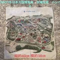EXPO'70 日本万国博覧会　会場全景　ハンカチ