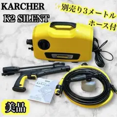 ケルヒャー k2 サイレント silent K 2 サイレント - 高圧洗浄機（家庭用） | ケルヒャー