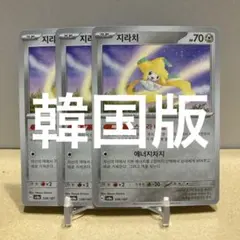 【シングル販売】ジラーチ sv8a 108/187 韓国語 3枚セット