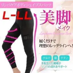 着圧レギンス ダイエットスパッツ 加圧タイツ L-LLサイズ