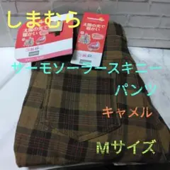 裏起毛 スキニーパンツ
