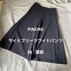 美品　PINORE サイドプリーツ　ワイドパンツ　38 ネイビー　日本製