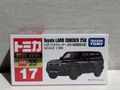 トミカ トヨタ ランドクルーザー250 初回限定仕様