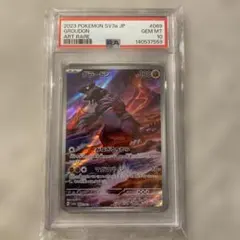 グラードン AR スカーレット&バイオレット 強化拡張パック PSA10